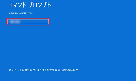 コマンドプロンプト画面で表示されたアカウントに赤い枠