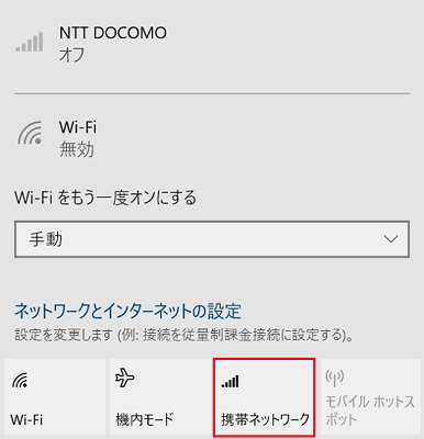 タスクトレイのネットワーク