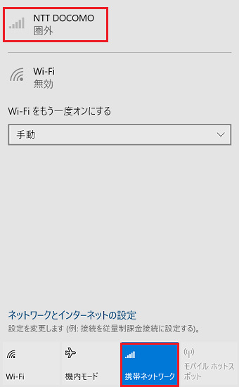 タスクトレイのネットワーク