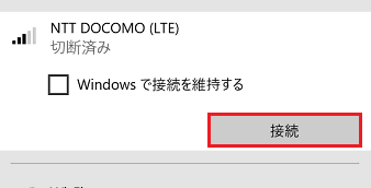 タスクトレイのネットワーク