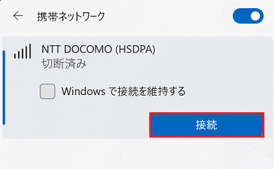 タスクトレイのネットワーク