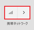 タスクトレイのネットワーク