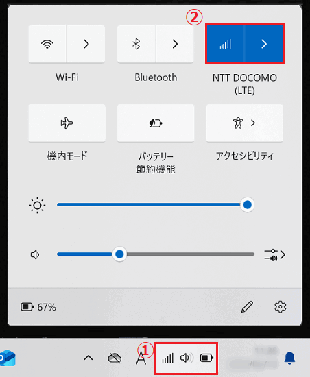 タスクトレイのネットワーク