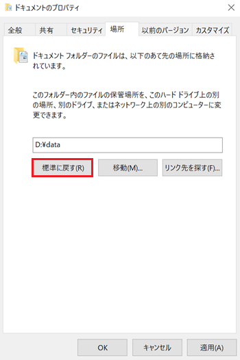 標準に戻すが赤枠で囲われた画像