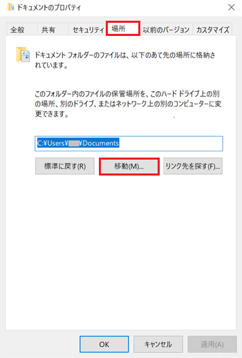 場所タブと移動が赤枠で囲われた画像