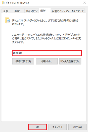 指定フォルダー表示枠とOKボタンが赤枠で囲われた画像