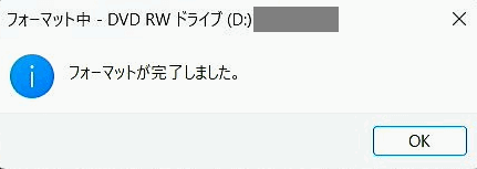 [フォーマット中]画面
