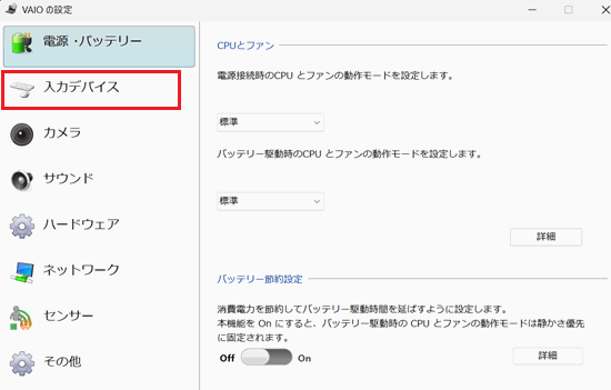 入力デバイスが赤く囲われている画像