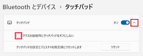プルダウン、マウスの接続時にタッチパッドをオフにしないのチェックボックスが赤く囲われている画像