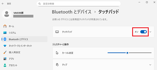 タッチパッドスイッチが赤く囲われている画像