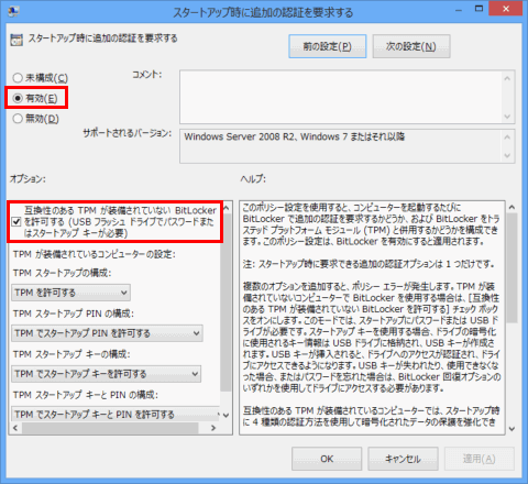 [スタートアップ時に追加の認証を要求する]画面