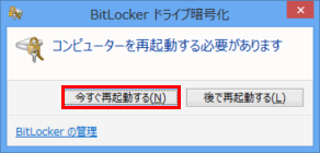 [コンピューターを再起動する必要があります]画面