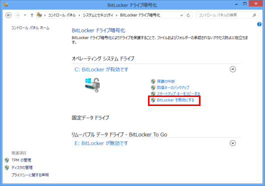 BitLocker ドライブ暗号化]画面
