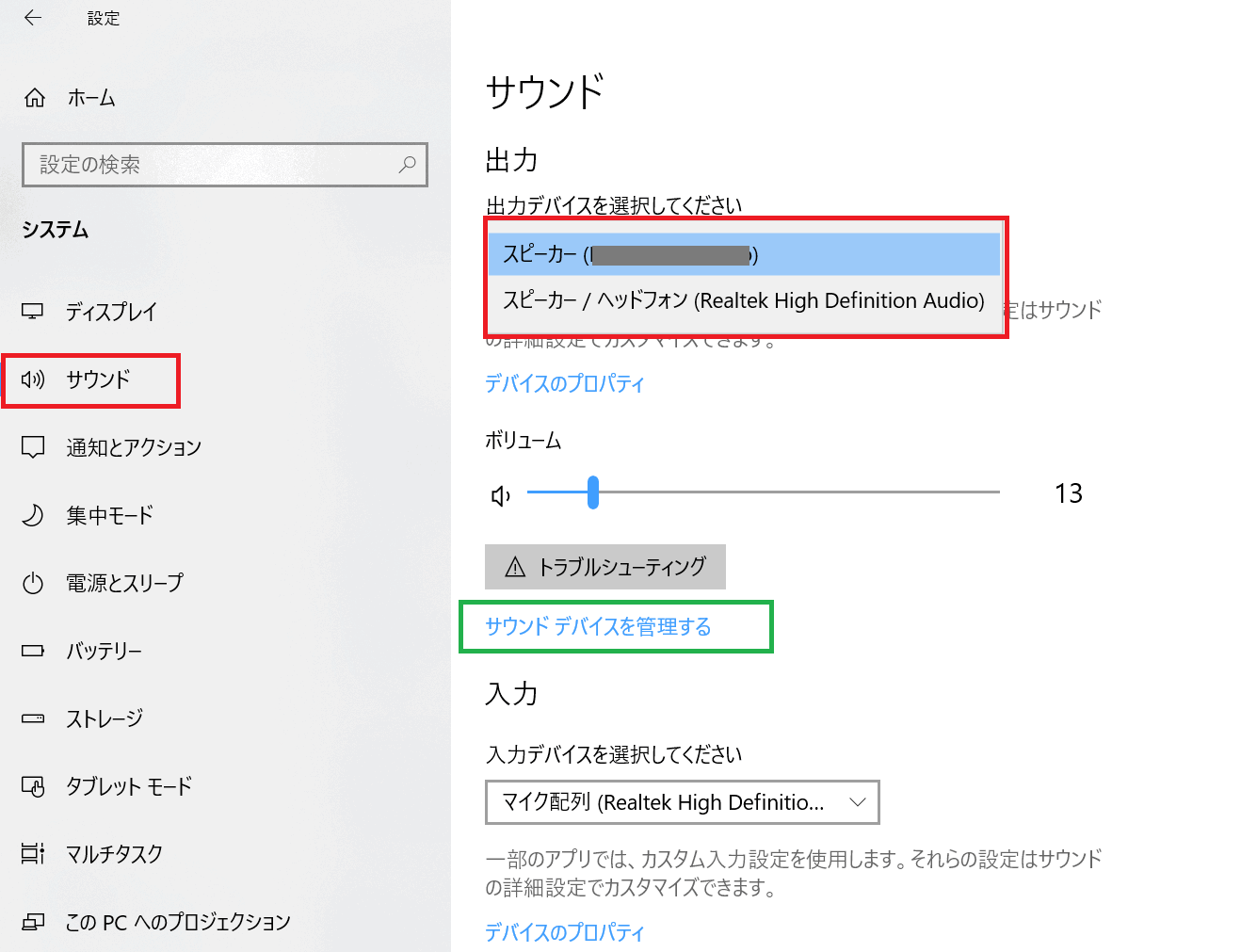 [ハードウェアとサウンド]画面