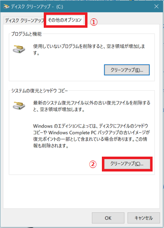 [ディスク クリーンアップ]画面