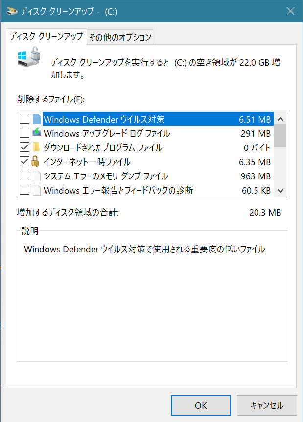 [ディスク クリーンアップ]画面