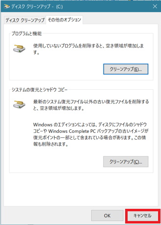 [ディスク クリーンアップ]画面
