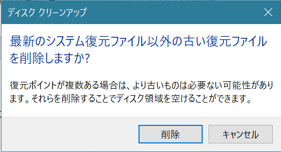 [ディスク クリーンアップ]画面