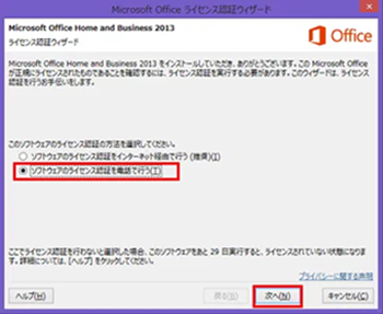 ソフトウェアのライセンス認証を電話で行う