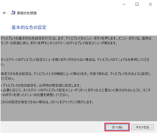 「基本的な色の設定」画面にて「次へ」に赤い枠