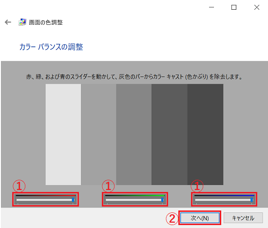 「カラーバランスの調整」画面の「調整バー」と「次へ」に赤い枠