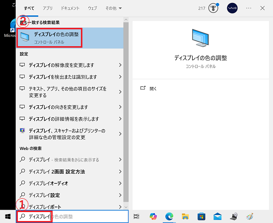 検索バーと「ディスプレイの色の調整」に赤い枠