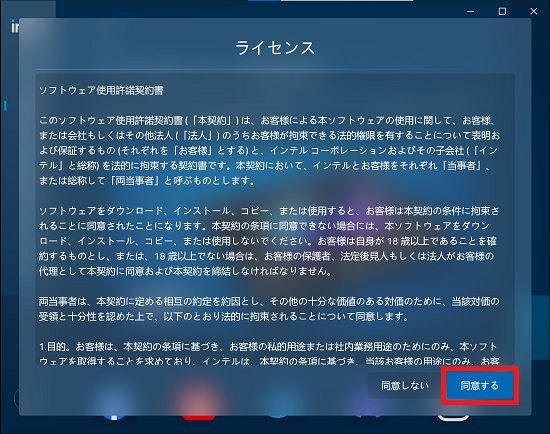 ライセンス画面で「同意する」に赤い枠