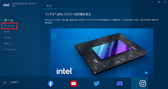 「インテル グラフィックス・コマンド・センター」内の「ディスプレイ」に赤い枠