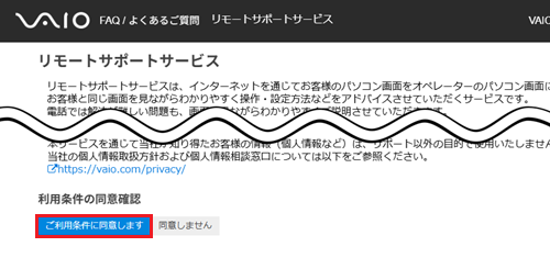 ご利用条件に同意しますのボタンが赤枠で囲われている画像