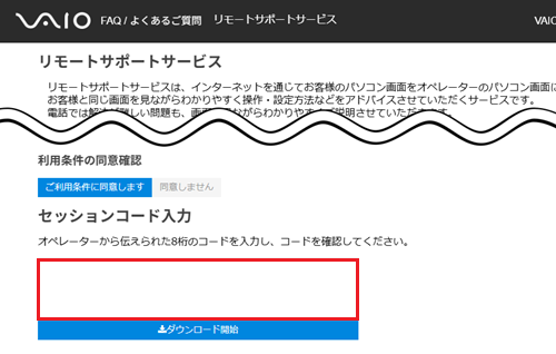セッションコード入力枠が赤枠で囲われている画像