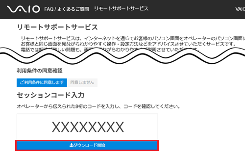 ダウンロード開始ボタンが赤枠で囲われている画像