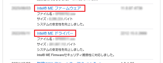 アップデートプログラム名が赤枠で囲われた画像