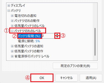 バッテリ切れのレベル、バッテリ駆動、上下ボタン、OKが赤く囲われている画像