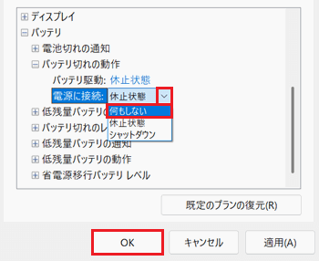プルダウン、何もしない、OKが赤く囲われている画像