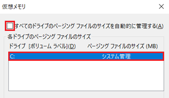 [仮想メモリ]画面