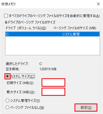[仮想メモリ]画面