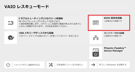 BIOS設定を起動が赤く囲われている画像