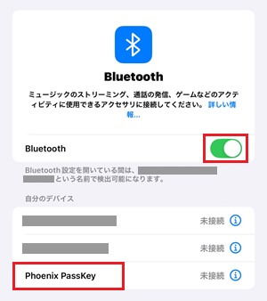 スマートフォンBluetooth設定の画像