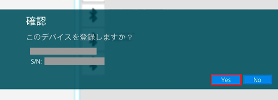 Yesが赤く囲われている画像