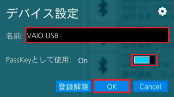 デバイス名の入力欄、PassKeyとして使用のスイッチ、OKが赤く囲われている画像