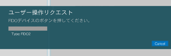 FIDOデバイスのボタンを押してくださいと表示された画像