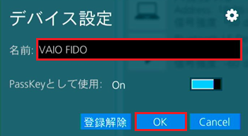 デバイス名の入力欄、OKが赤く囲われている画像