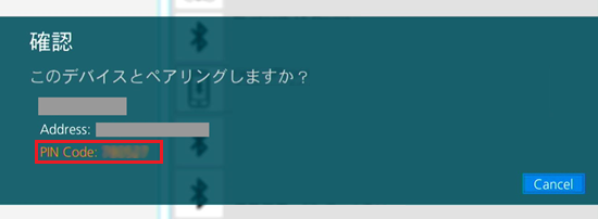 このデバイスとペアリングしますか？と表示された画像