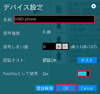 デバイス名の入力欄、認証テスト結果、OKが赤く囲われている画像