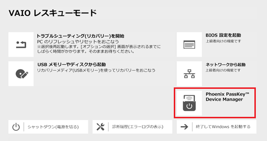 BIOS設定を起動が赤く囲われている画像
