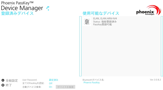 Phoenix PassKey™ Device Manager画面