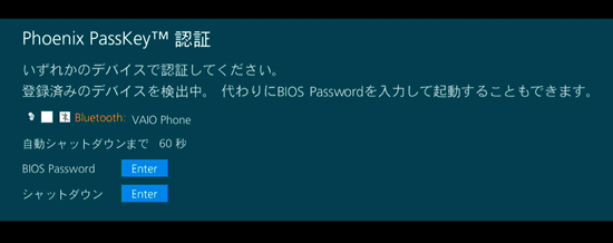 Phoenix PassKey™認証画面の画像