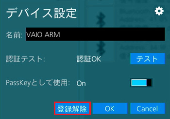 登録解除が赤く囲われている画像