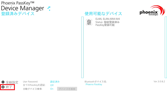 登録済みデバイス、終了が赤く囲われている画像