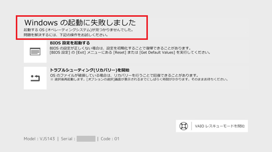 Erase後に起動した場合の
          「Windowsの起動に失敗しました」の画像
